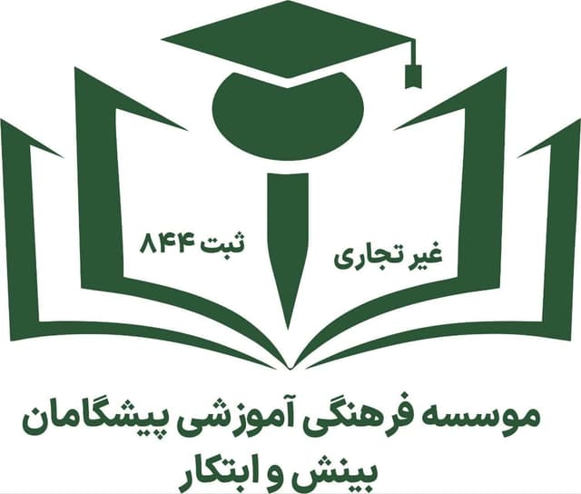 دبیرستان غیر دولتی پسرانه ابتکار